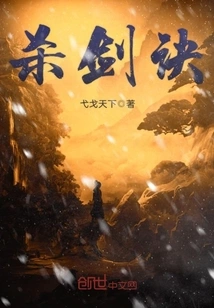 Killing Sword Technique