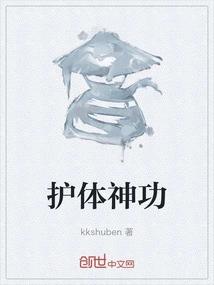 Body Protection Magical Power