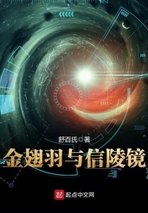 Golden Wings and Xinling Mirror