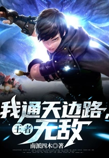 King: I Have Access to the Sky and All Roads, I Am Invincible