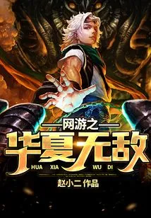 Online Game China Invincible