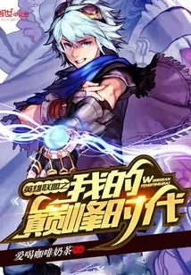 League of Legends: My Peak Era