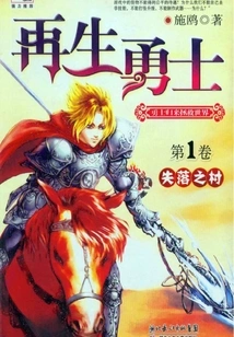 Reborn Warriors 1: the Lost Village