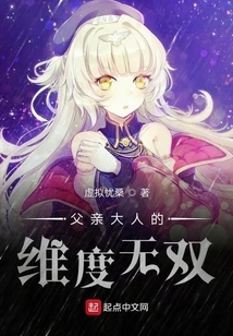 Father's Unique Dimension