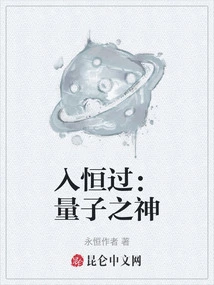 Entering Eternity: God of Quantum