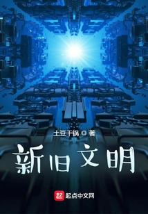 Old and New Civilizations