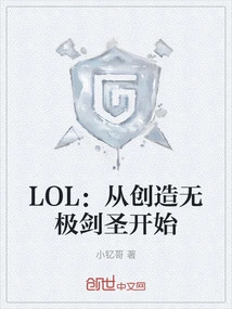 Lol: Starting from the Creation of the Infinite Sword Master