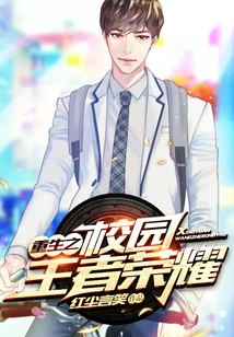 Rebirth of Campus King of Glory