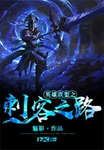 League of Legends Assassin's Path