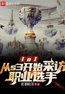 Lol: Interviewing Professional Players Starting from S3