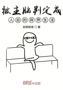 Life in Another World after Being Judged as an Adult by the Mastermind