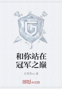 Standing on Top of the Championship with You