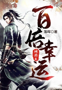 Online Games Are a Hundred Times Lucky