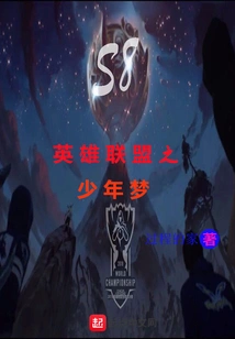 League of Legends Teenage Dream