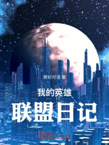 My League of Legends Diary