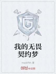 My Fearless Contract Dream