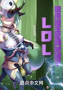 Lol: it Turns Out That the Devil is a Prodigal Son of an Internet Cafe