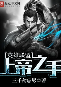 League of Legends: Hand of God