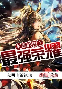 The Strongest Glory of League of Legends