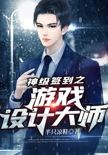 God-level Sign-in Game Design Master