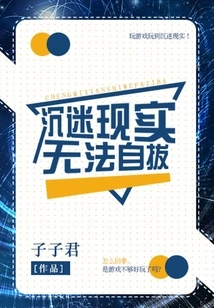 Addicted to Reality and Unable to Extricate Oneself