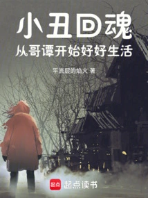 The Return of the Clown: Live a Good Life in Gotham