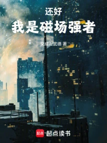 Fortunately, I Am a Strong Magnetic Field