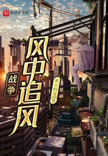 Chasing the Wind in the Wind of War