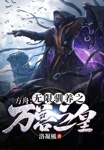 Ark: Infinite Taming of the King of Beasts