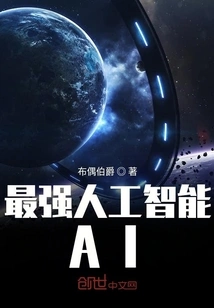 The Most Powerful Artificial Intelligence Ai