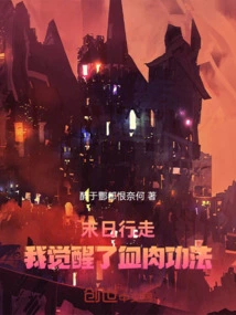 Doomsday Walk: I Awakened the Flesh and Blood Technique