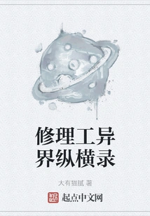 Repairman in Another World