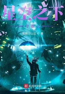 Night Watchman under the Stars