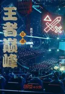 The King's Journey to the Peak