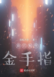 Make Your Own Gold Fingers