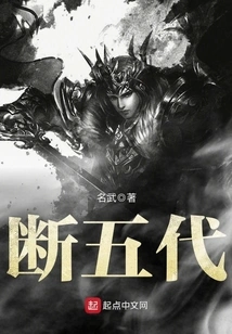 End of Five Generations