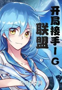 Alliance: Take over Ig at the Beginning