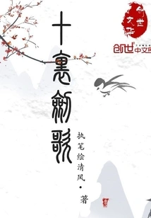 Ten Miles Sword Song