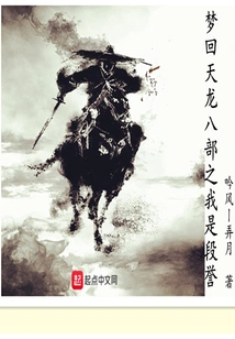 Dreaming Back to the Eight Parts of Tian Long: I Am Duan Yu
