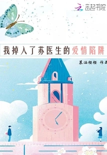 I Fell into Dr. Su's Love Trap