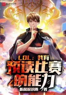 Lol: I Have the Ability to Pre-read the Game