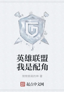 I Am a Supporting Character in League of Legends