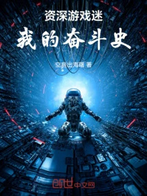 Senior Game Fan: the History of My Struggle