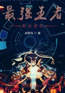 The Strongest Professional Player