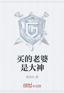 The Wife I Bought from is a Great Person