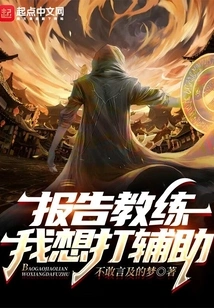 Tell the Coach, I Want to Play Support