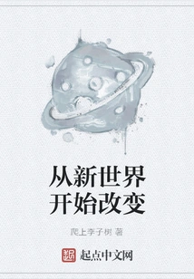 Change from the New World