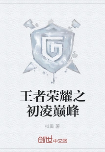 Ling Dingfeng at the Beginning of the King of Glory