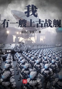 I Have an Ancient Warship