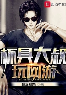 Uncle Cup Plays Online Games